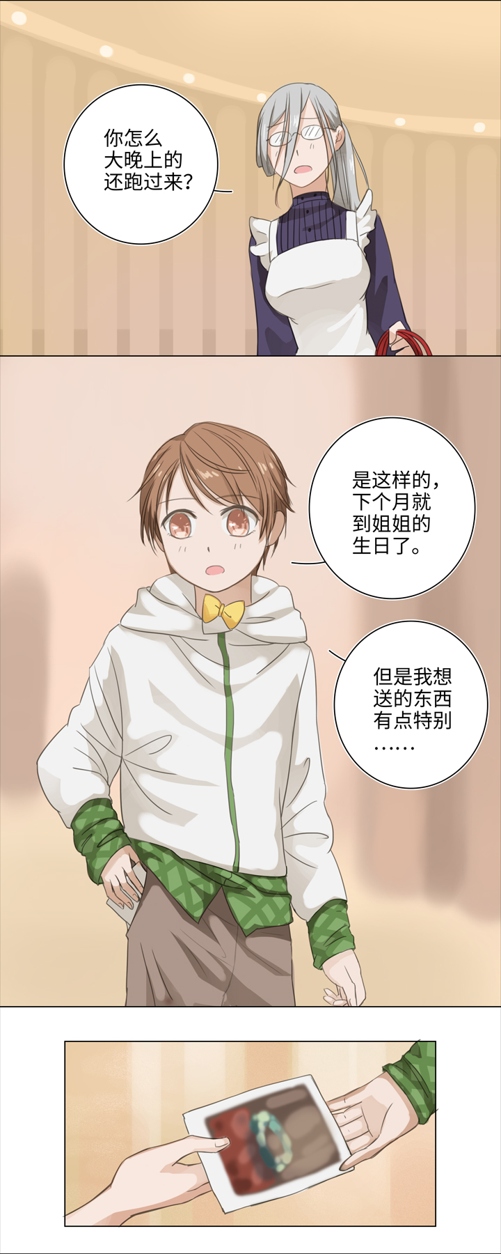 《妖怪镖局押送中》02 夜行少年 第15页