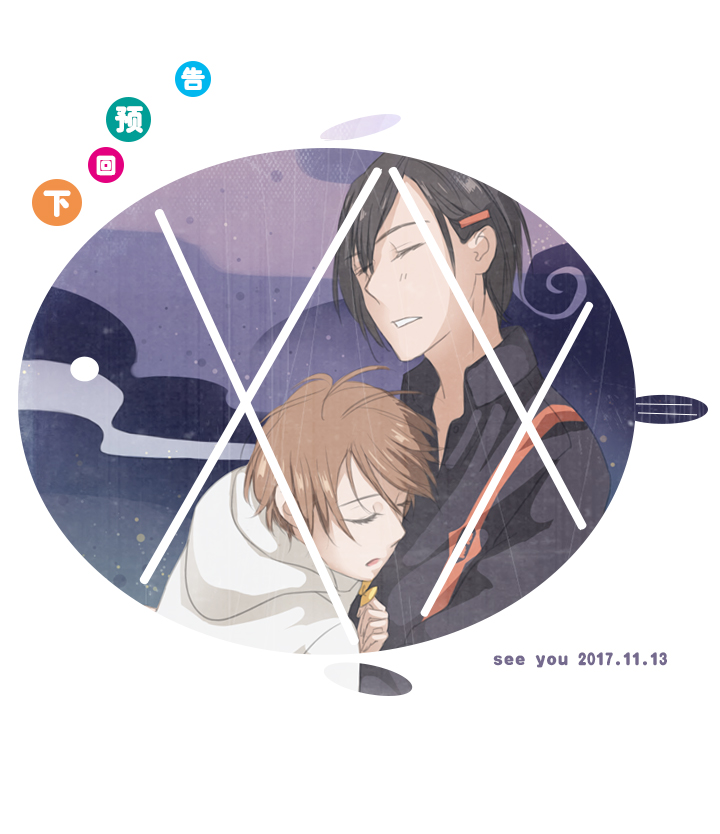 《妖怪镖局押送中》02 夜行少年 第16页