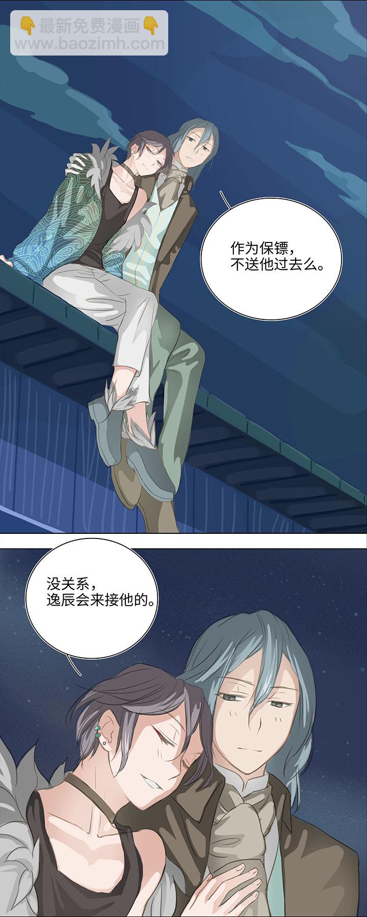《妖怪镖局押送中》02 夜行少年 第2页