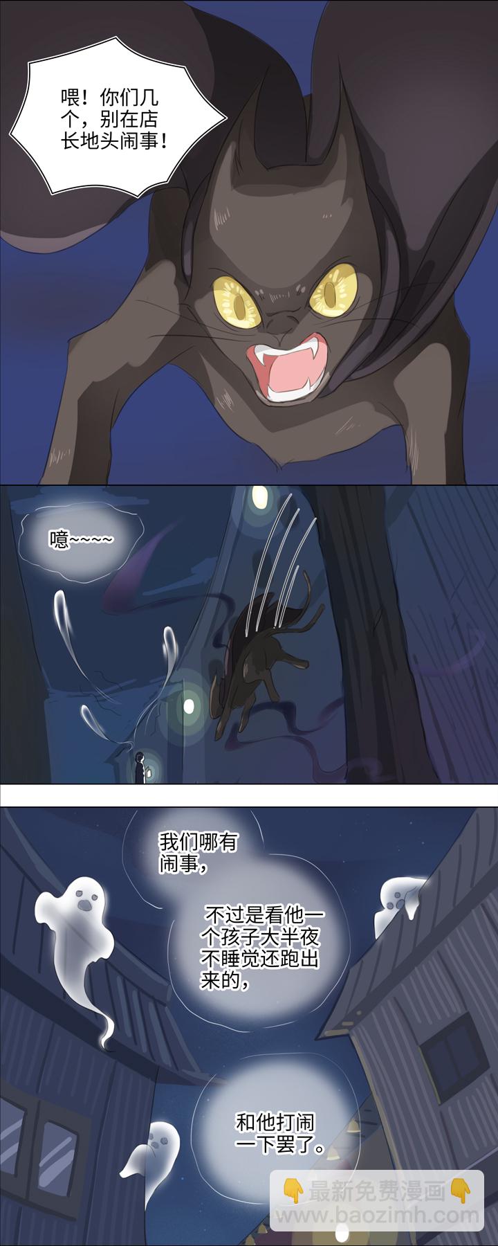 《妖怪镖局押送中》02 夜行少年 第4页