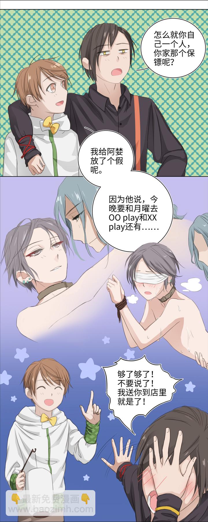 《妖怪镖局押送中》02 夜行少年 第6页