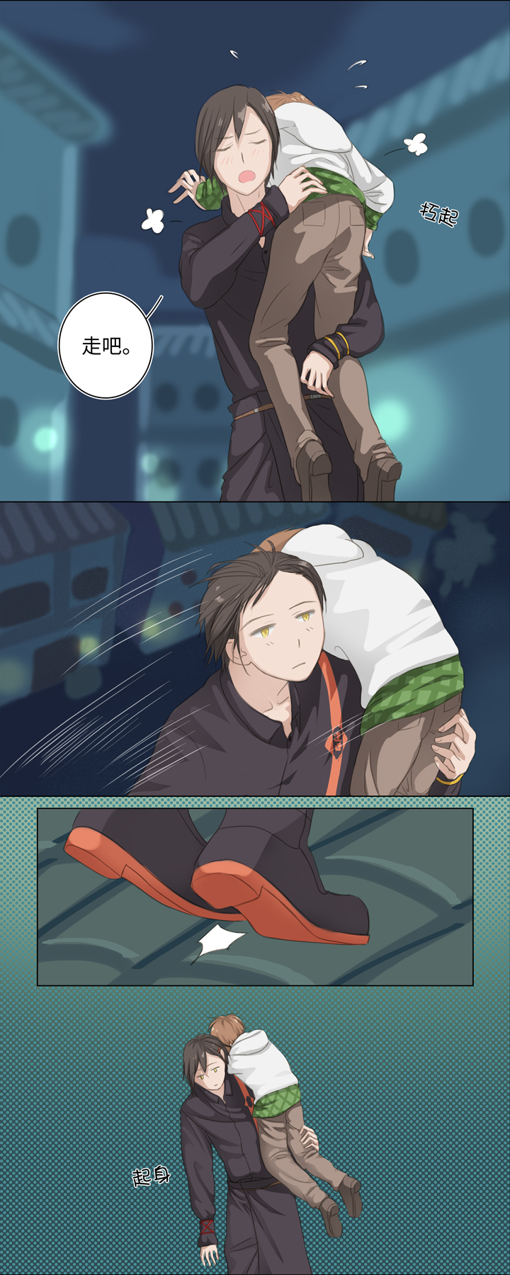 《妖怪镖局押送中》02 夜行少年 第7页