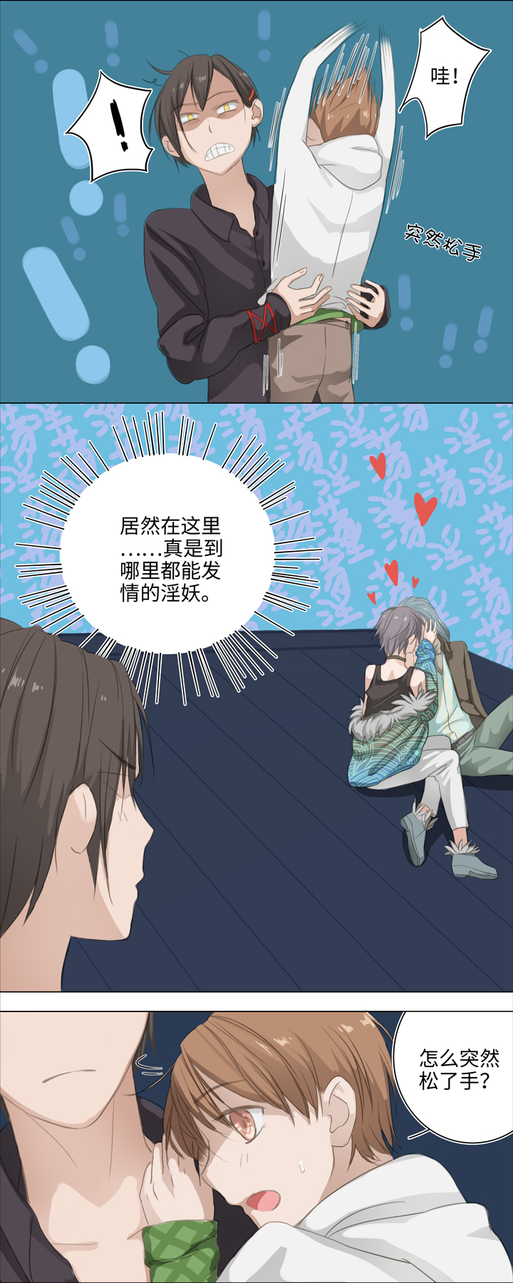 《妖怪镖局押送中》02 夜行少年 第8页