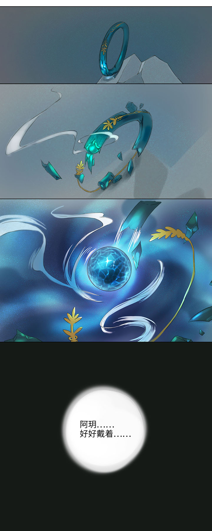 《妖怪镖局押送中》07 听不懂的告白 第11页