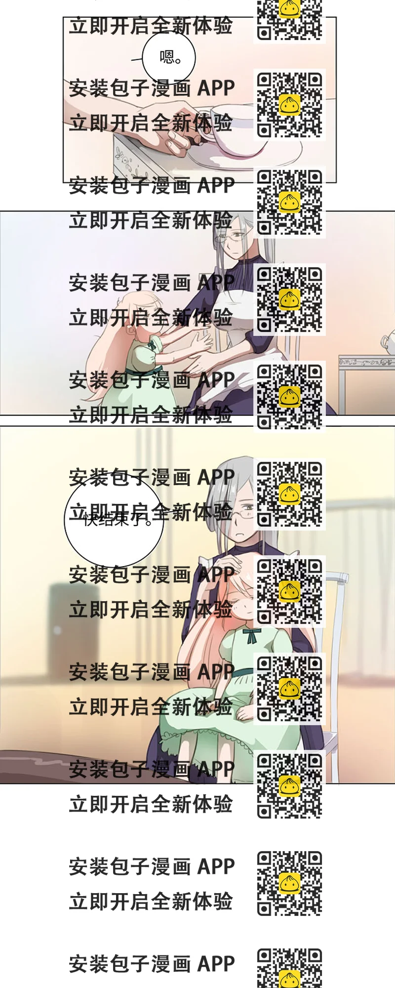 《妖怪镖局押送中》07 听不懂的告白 第2页