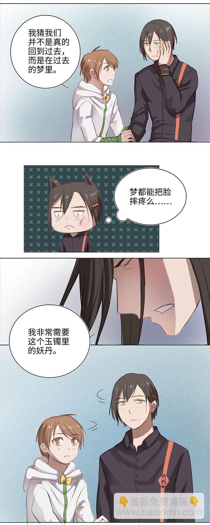 《妖怪镖局押送中》07 听不懂的告白 第4页