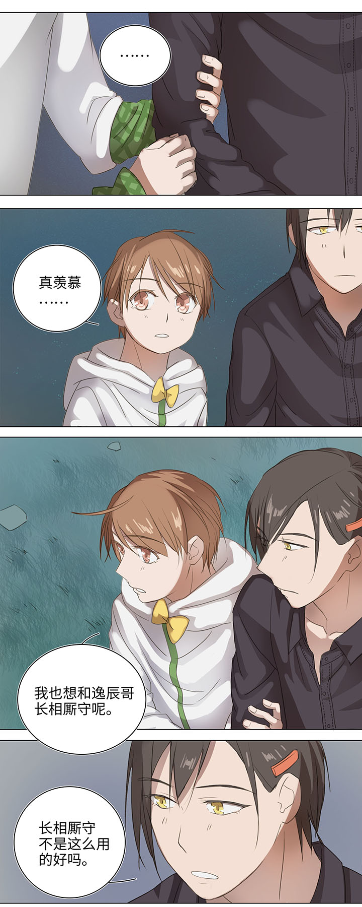 《妖怪镖局押送中》07 听不懂的告白 第7页