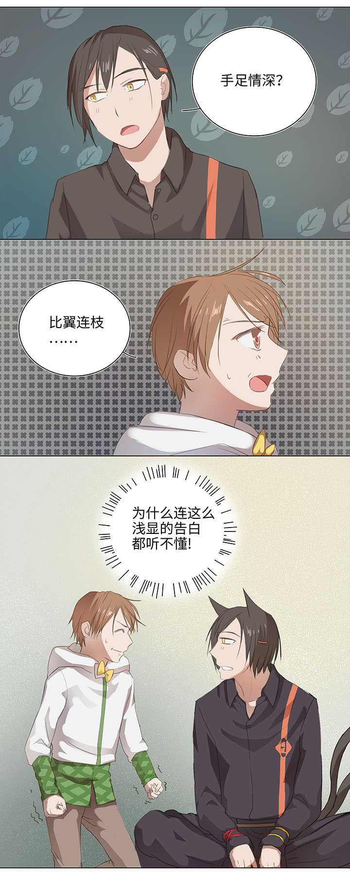 《妖怪镖局押送中》07 听不懂的告白 第9页