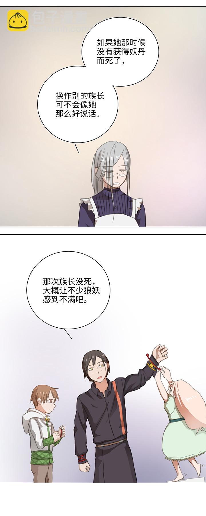 《妖怪镖局押送中》08 结案 第10页