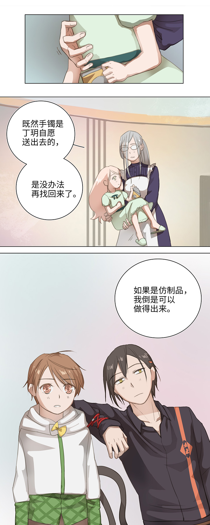 《妖怪镖局押送中》08 结案 第12页