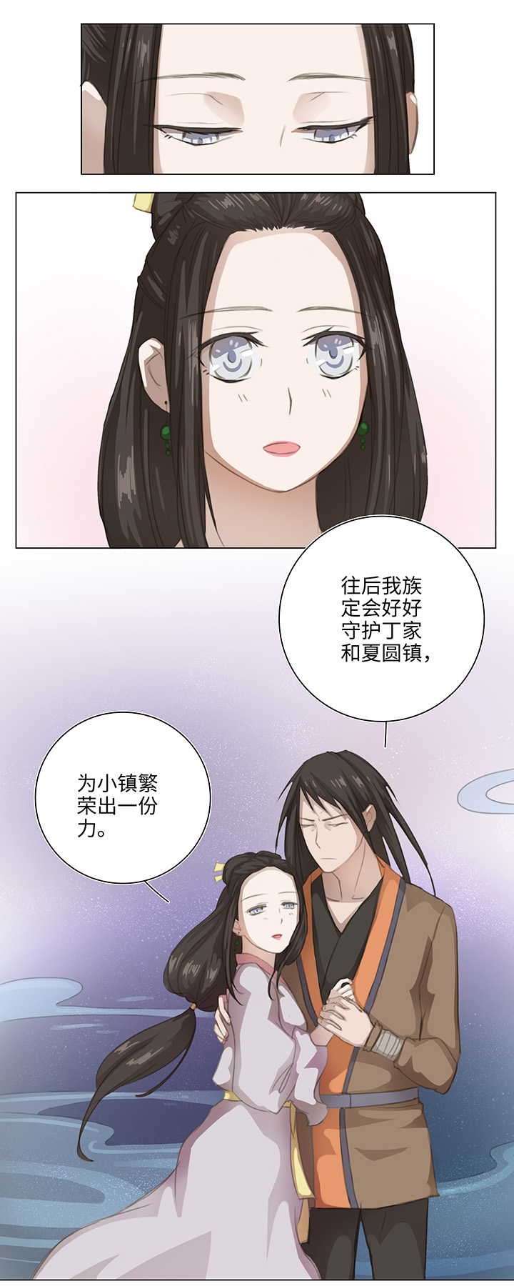 《妖怪镖局押送中》08 结案 第6页