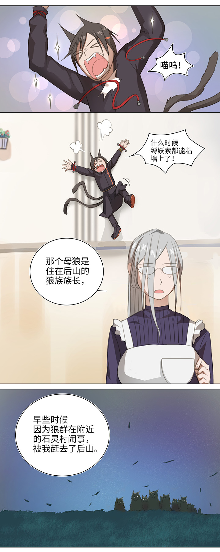 《妖怪镖局押送中》08 结案 第9页