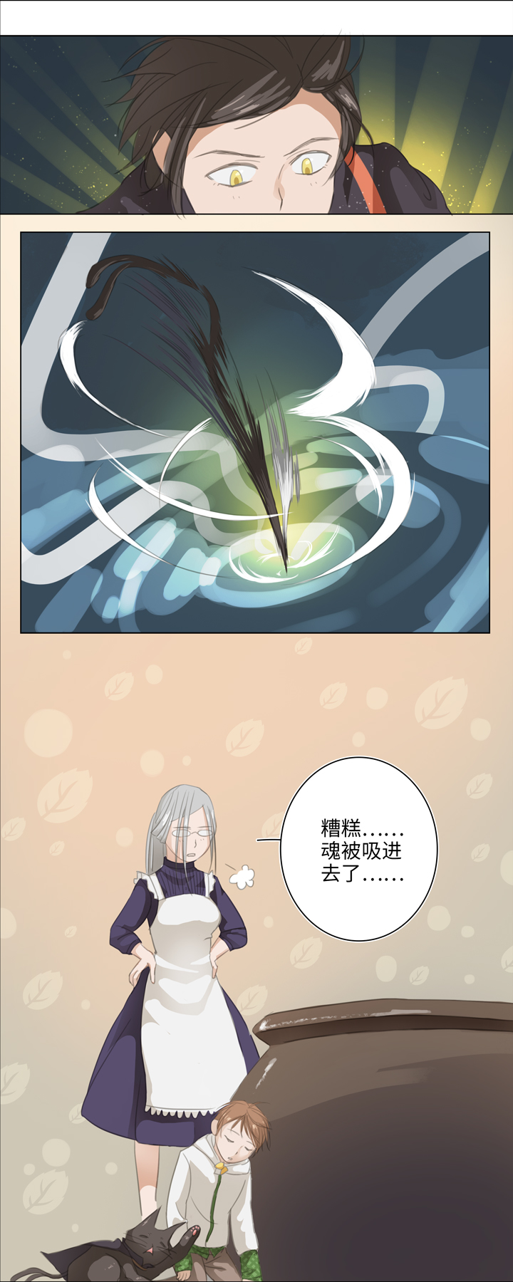 《妖怪镖局押送中》03 被盗的手镯 第10页