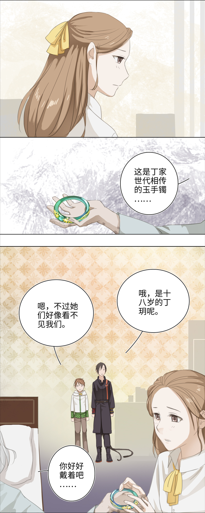 《妖怪镖局押送中》03 被盗的手镯 第14页