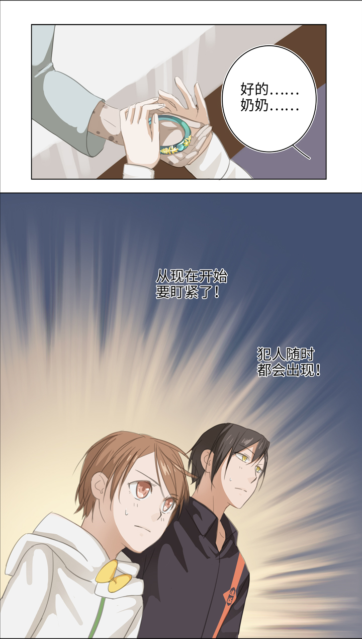 《妖怪镖局押送中》03 被盗的手镯 第15页