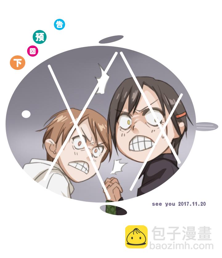 《妖怪镖局押送中》03 被盗的手镯 第16页