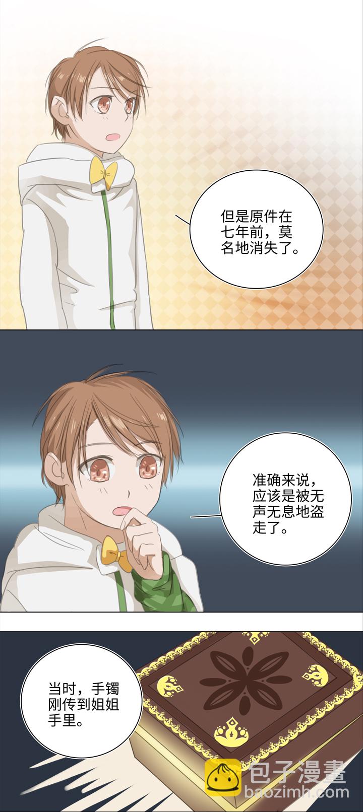 《妖怪镖局押送中》03 被盗的手镯 第3页