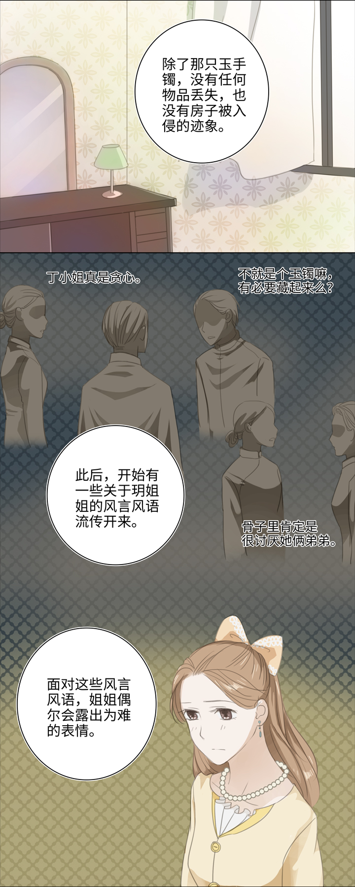 《妖怪镖局押送中》03 被盗的手镯 第4页