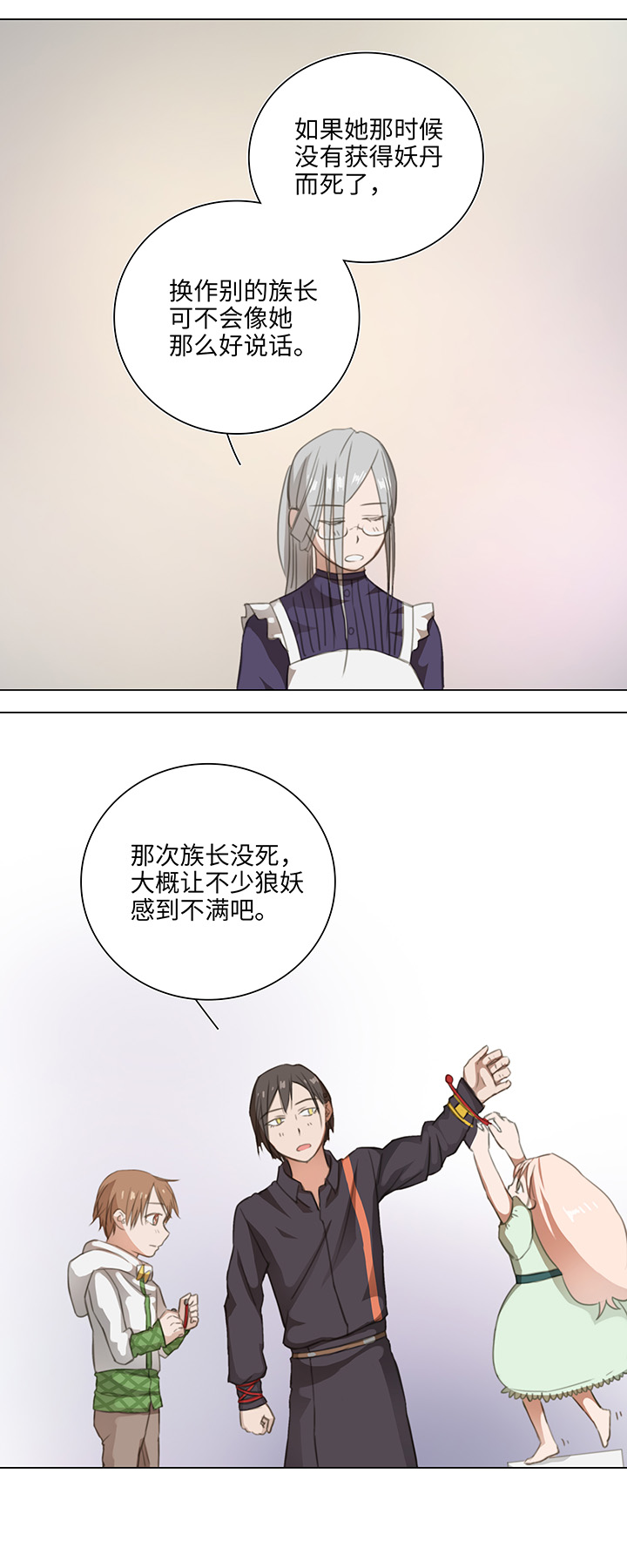 《妖怪镖局押送中》08 结案 第10页