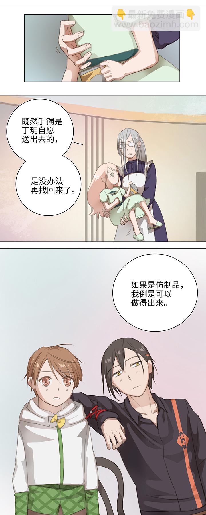 《妖怪镖局押送中》08 结案 第12页