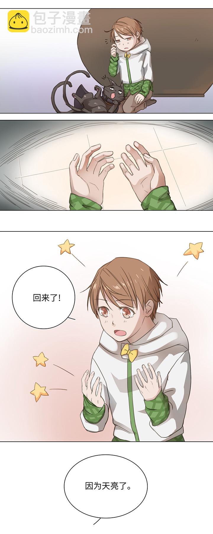 《妖怪镖局押送中》08 结案 第3页