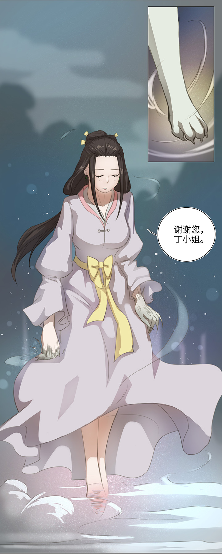 《妖怪镖局押送中》08 结案 第5页