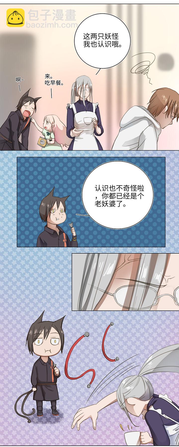 《妖怪镖局押送中》08 结案 第8页
