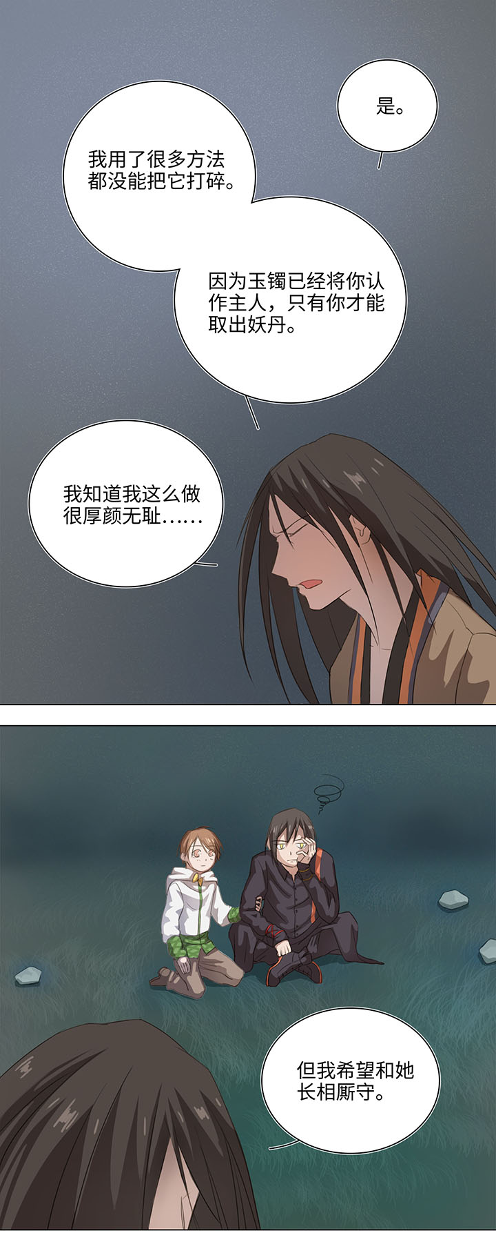 《妖怪镖局押送中》07 听不懂的告白 第6页