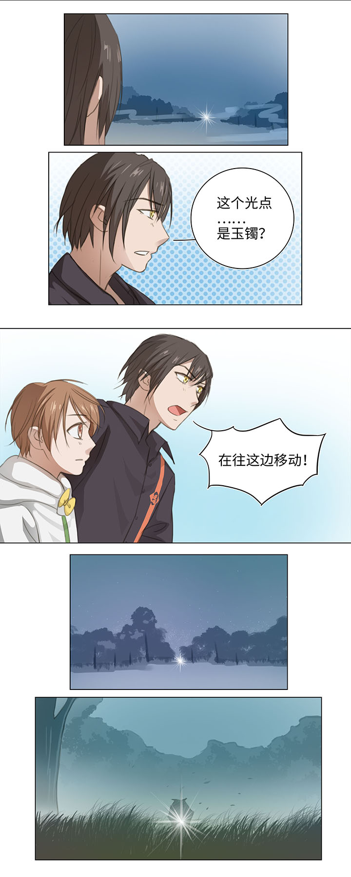 《妖怪镖局押送中》06 犯人现身 第3页