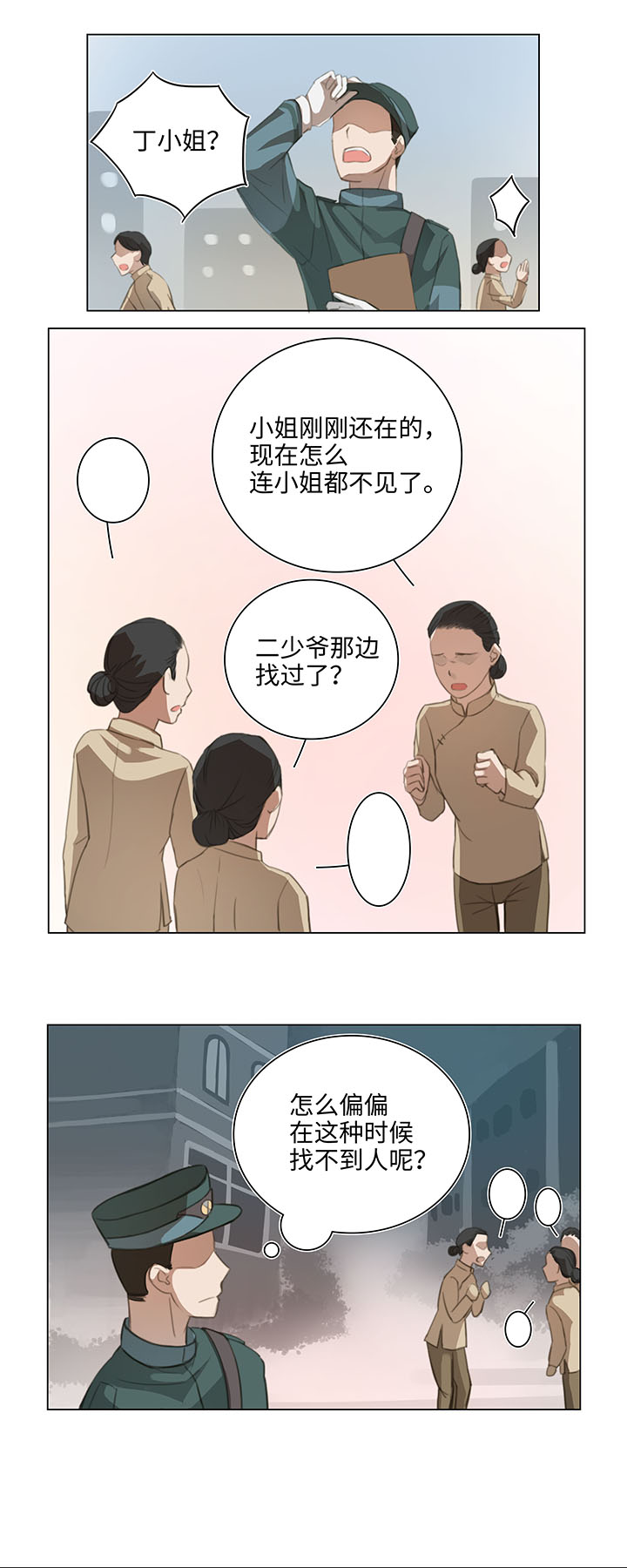 《妖怪镖局押送中》06 犯人现身 第4页