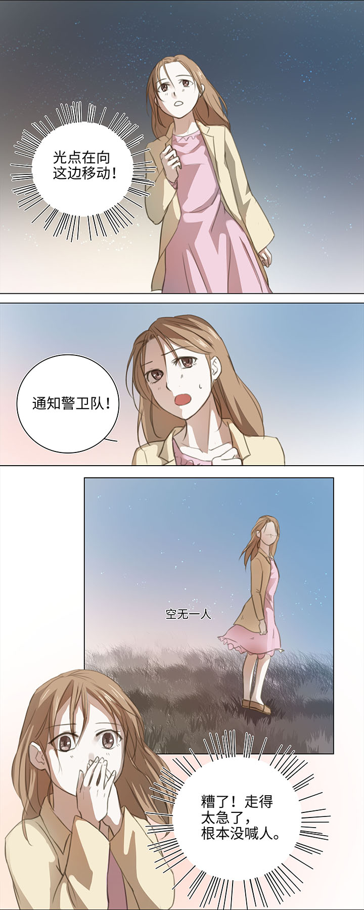 《妖怪镖局押送中》06 犯人现身 第5页