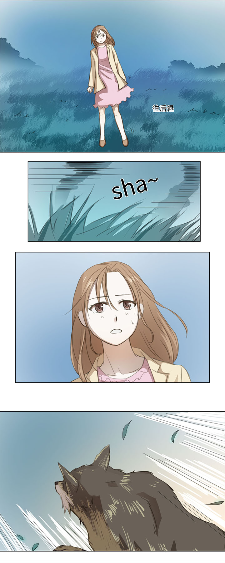 《妖怪镖局押送中》06 犯人现身 第6页