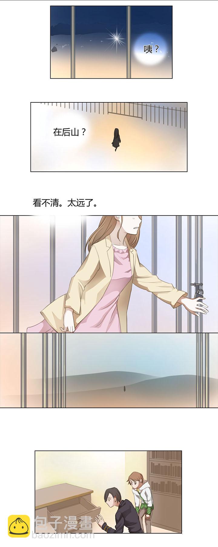 《妖怪镖局押送中》05 手镯被盗 第11页