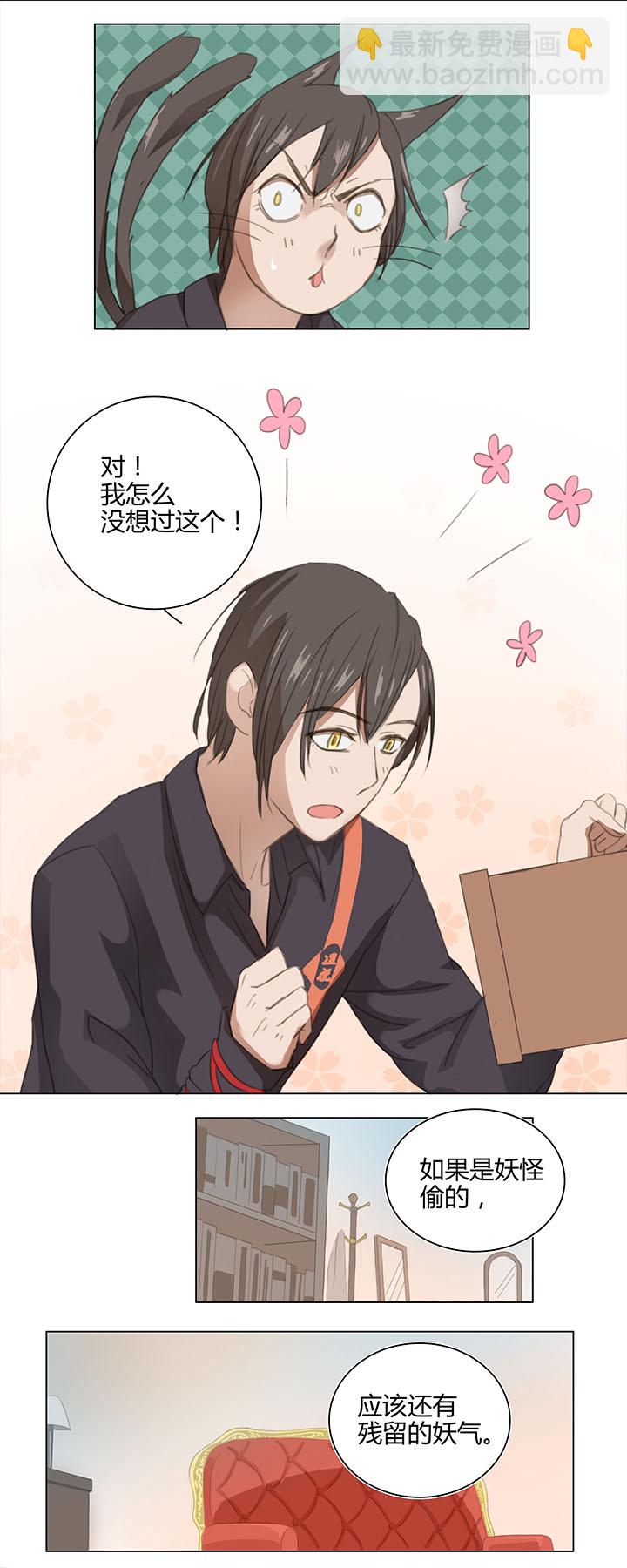 《妖怪镖局押送中》05 手镯被盗 第13页
