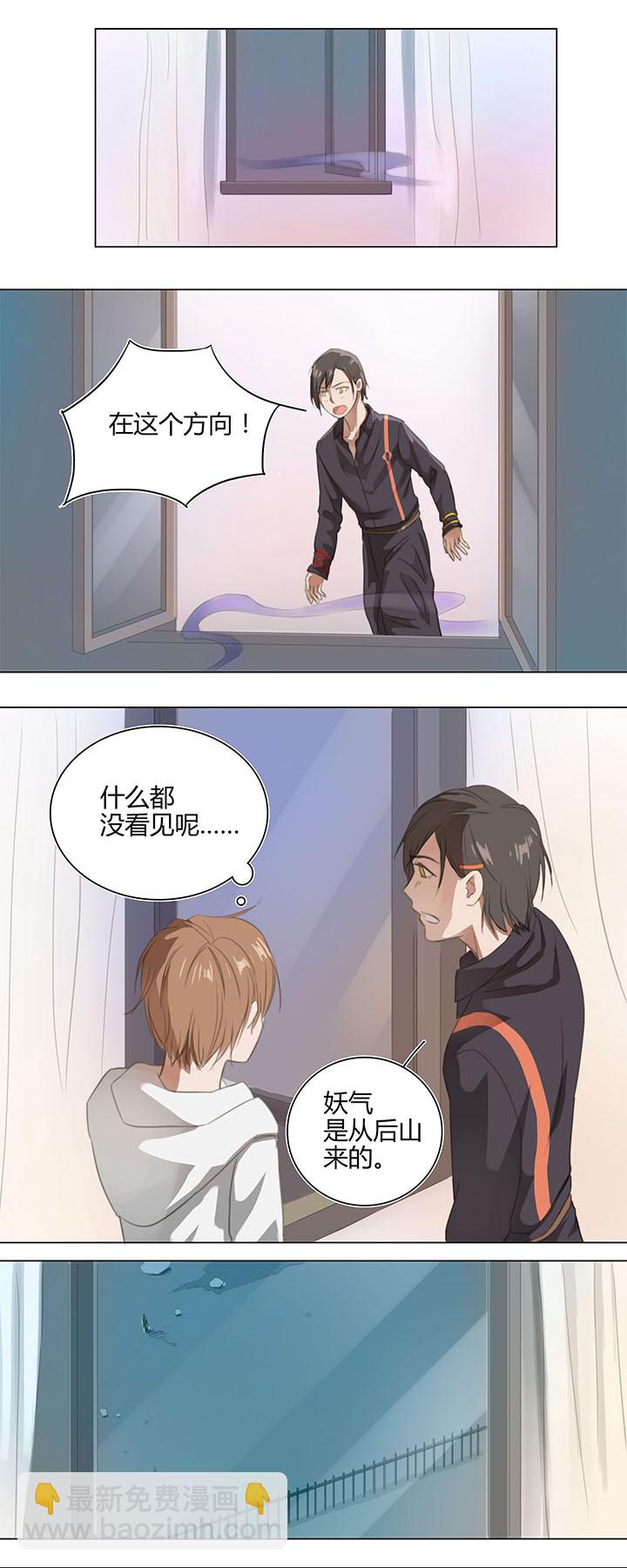 《妖怪镖局押送中》05 手镯被盗 第14页