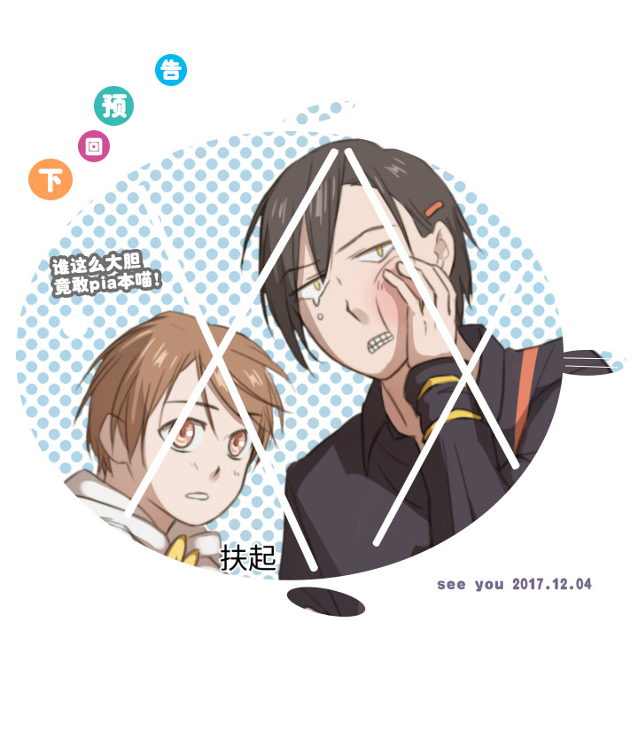 《妖怪镖局押送中》05 手镯被盗 第17页
