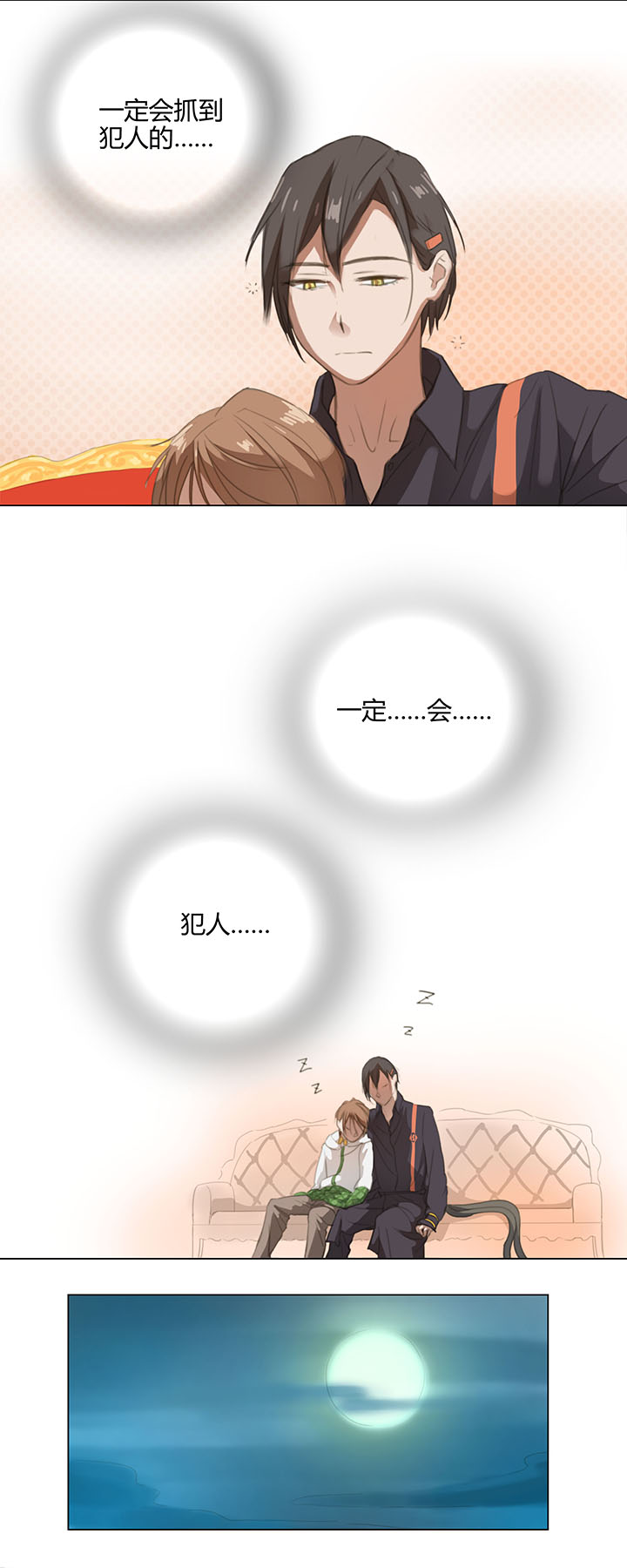 《妖怪镖局押送中》05 手镯被盗 第3页