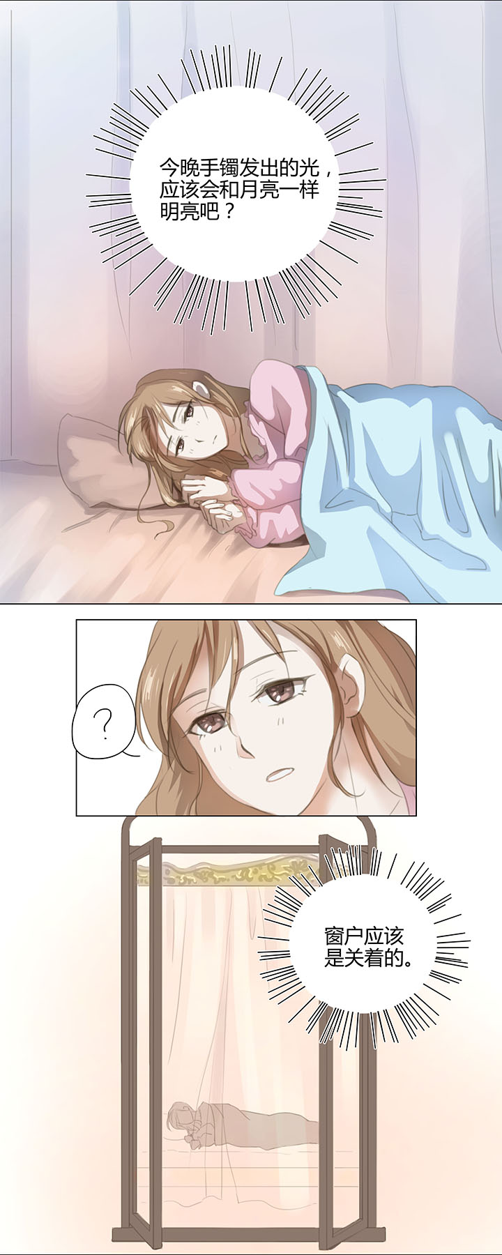 《妖怪镖局押送中》05 手镯被盗 第5页