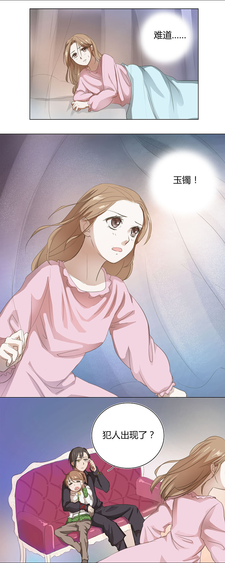 《妖怪镖局押送中》05 手镯被盗 第6页