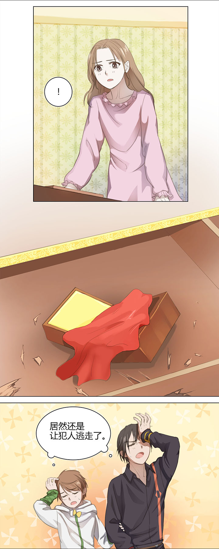 《妖怪镖局押送中》05 手镯被盗 第7页