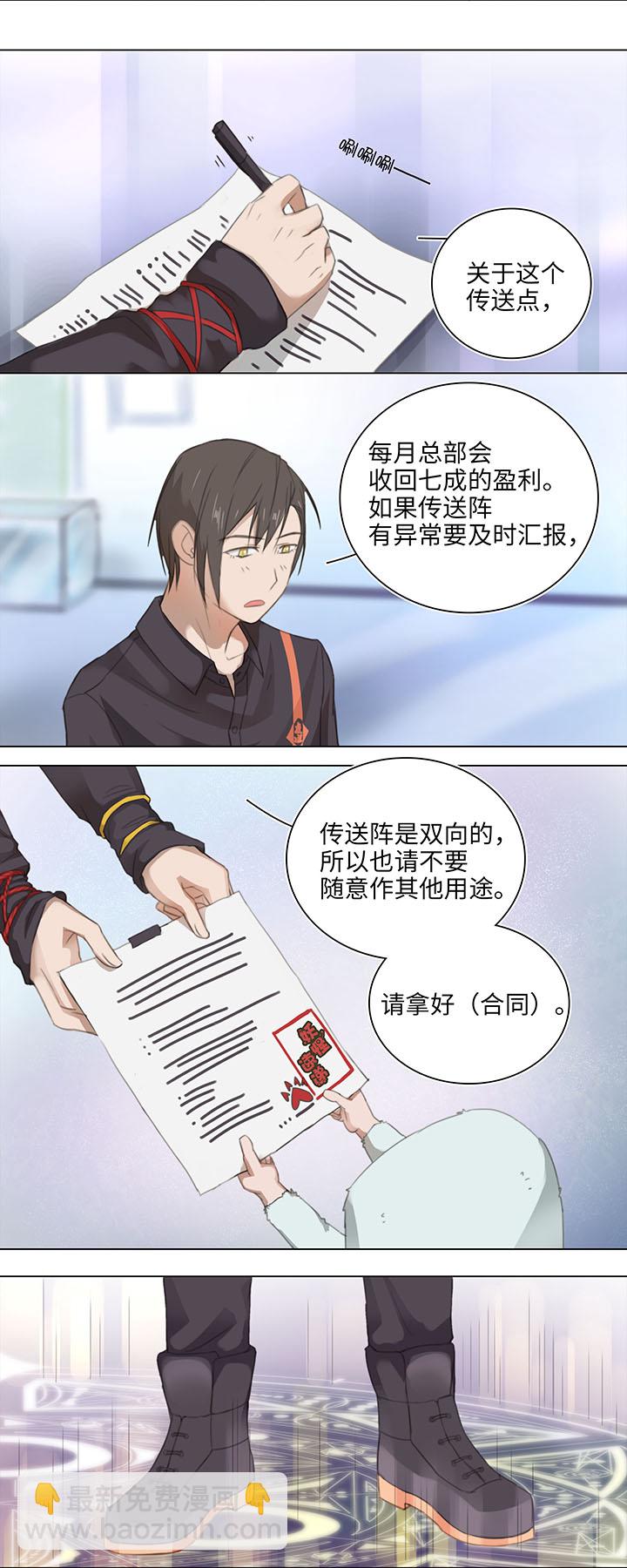 《妖怪镖局押送中》11 偷懒是会被抽的 第11页