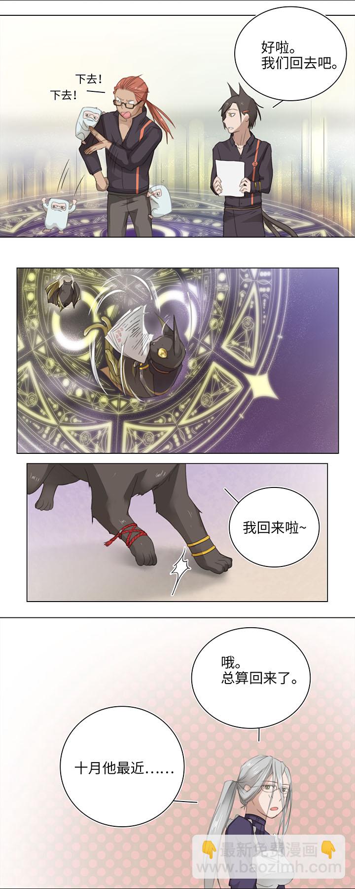 《妖怪镖局押送中》11 偷懒是会被抽的 第12页