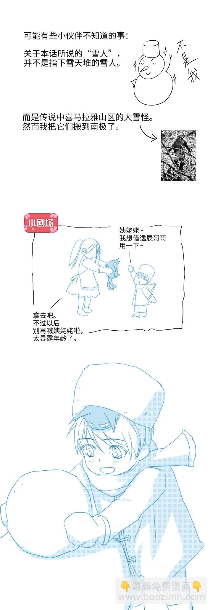 《妖怪镖局押送中》11 偷懒是会被抽的 第14页