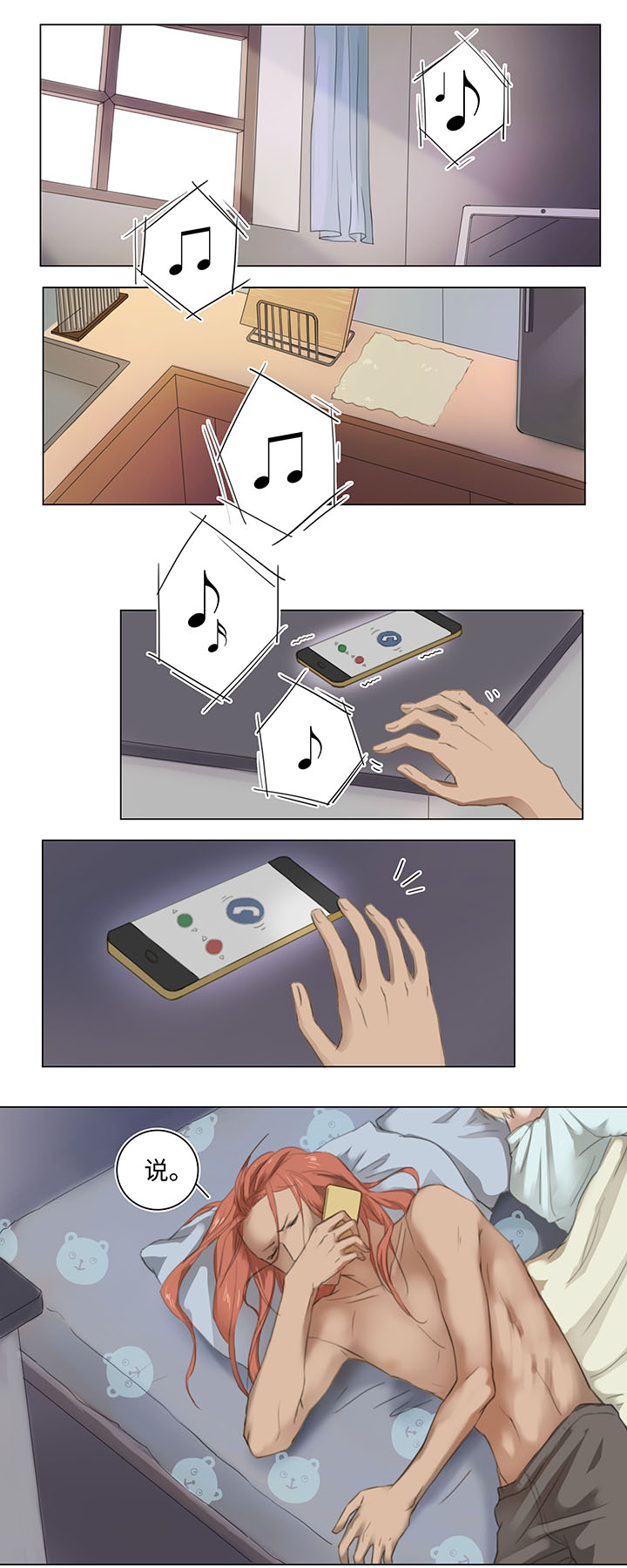 《妖怪镖局押送中》11 偷懒是会被抽的 第1页