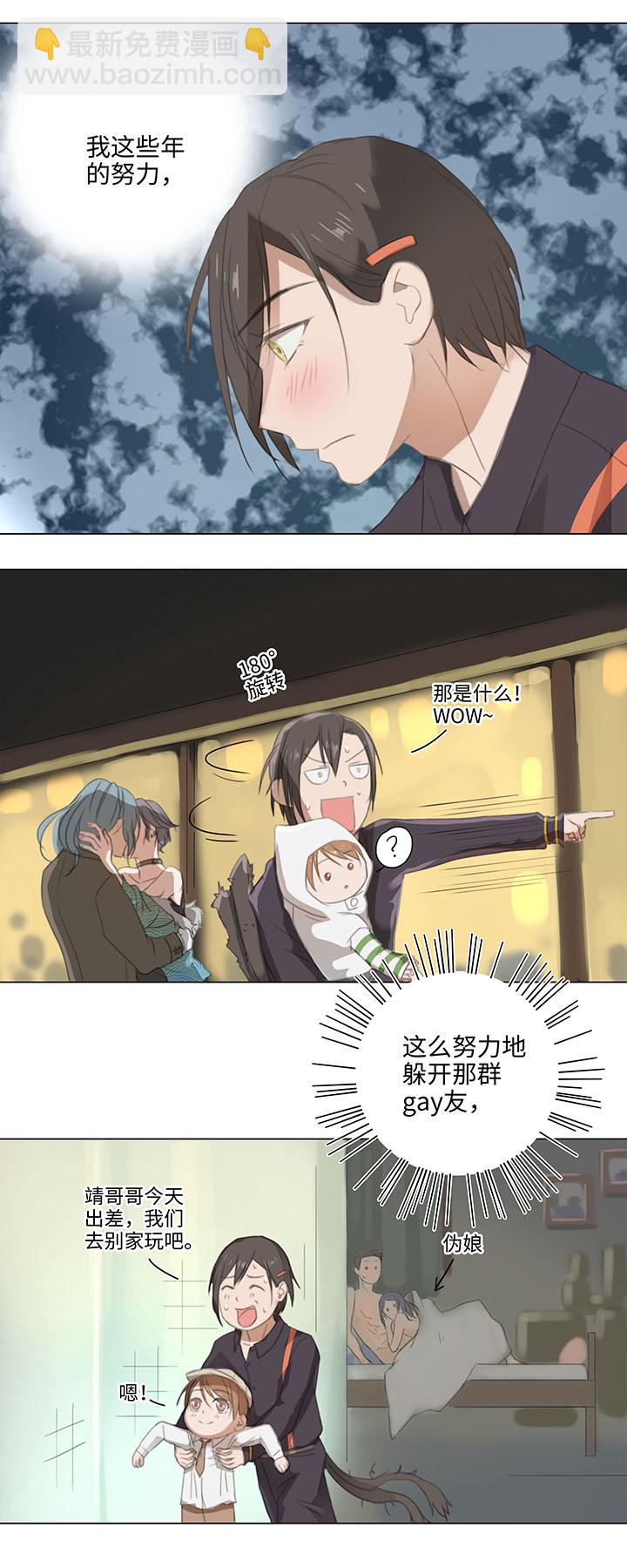 《妖怪镖局押送中》10 出差是件好事 第3页