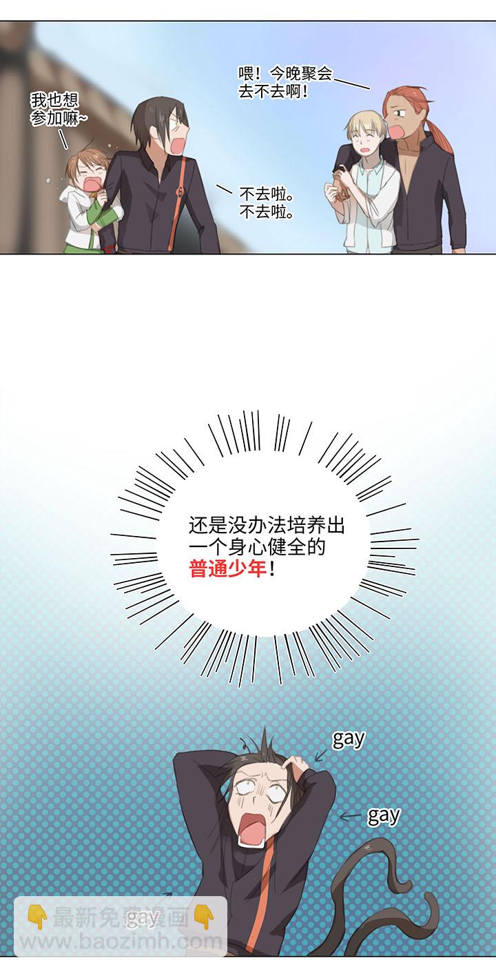 《妖怪镖局押送中》10 出差是件好事 第4页