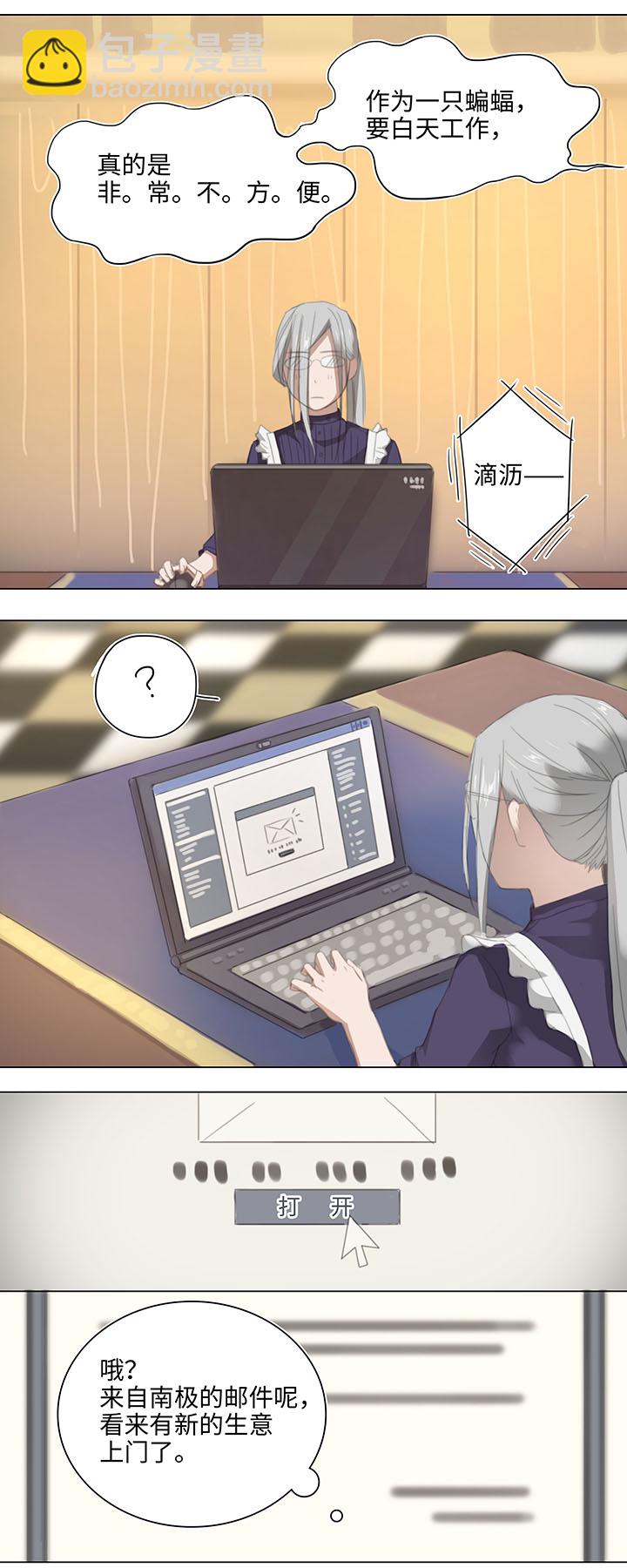 《妖怪镖局押送中》10 出差是件好事 第6页