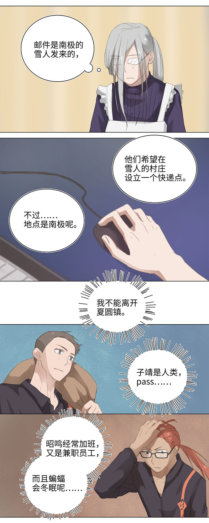 《妖怪镖局押送中》10 出差是件好事 第7页