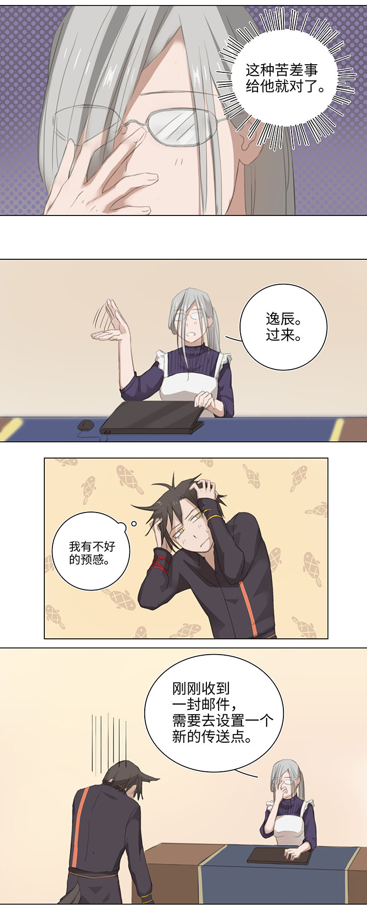 《妖怪镖局押送中》10 出差是件好事 第9页