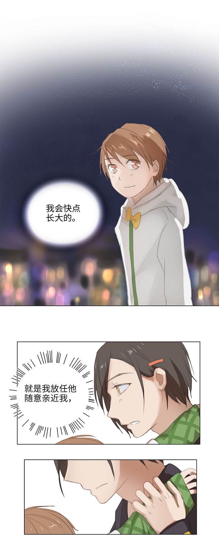 《妖怪镖局押送中》09 妖怪男友逃跑中 第10页